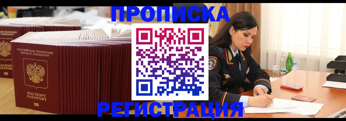 временная регистрация для школы в Новгородской области