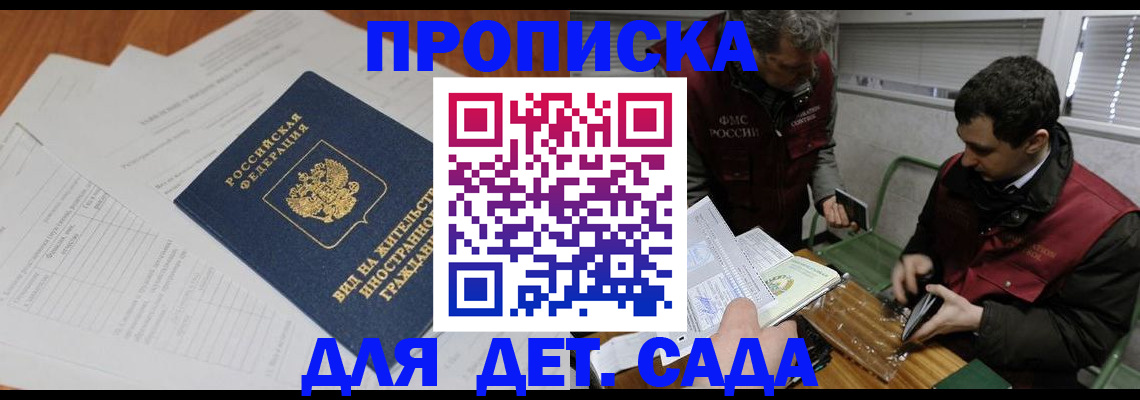 прописка законно в Новгородской области