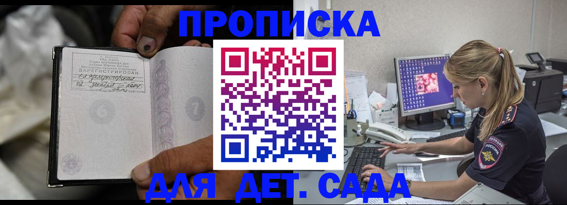 прописка ребенка в Новгородской области