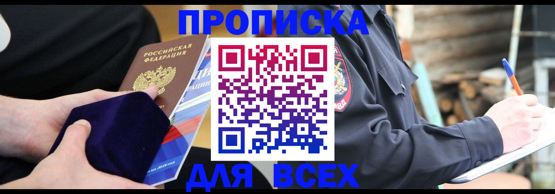 прописка для работы в Новгородской области