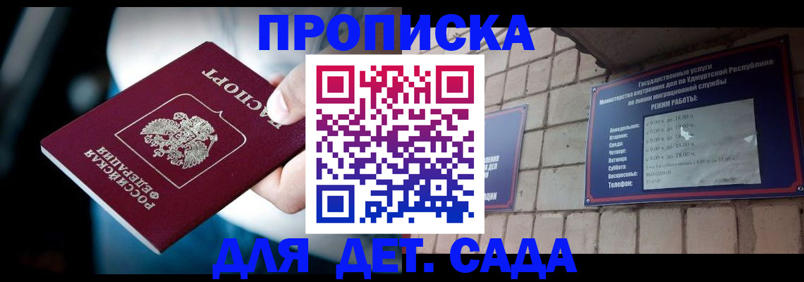 купить прописку в Новгородской области